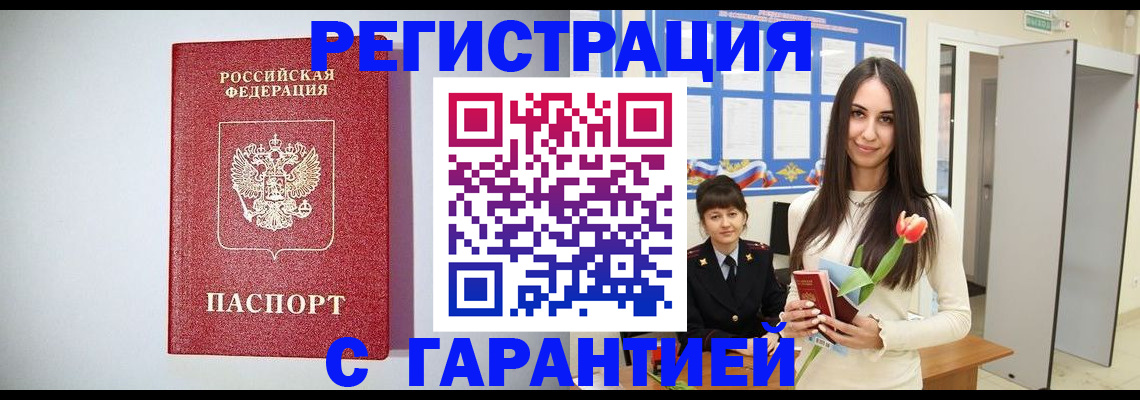 временная регистрация поиск в Полярном