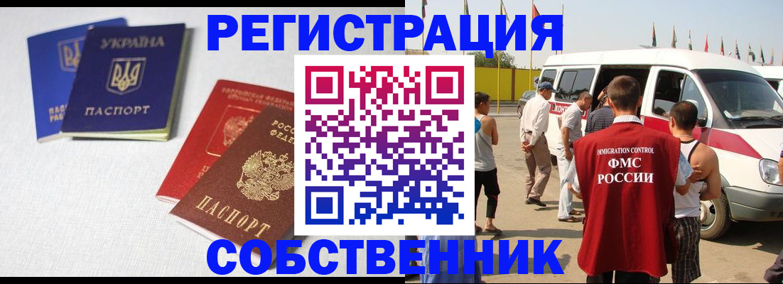 временная регистрация купить в Полярном